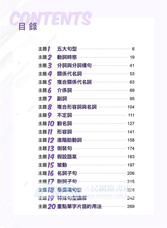 完全制霸！英文文法：基礎＋進階套書（共二冊）