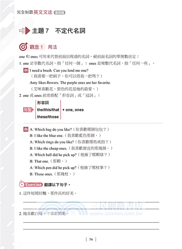 完全制霸！英文文法：基礎＋進階套書（共二冊）