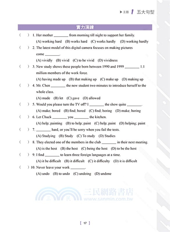 完全制霸！英文文法：基礎＋進階套書（共二冊）
