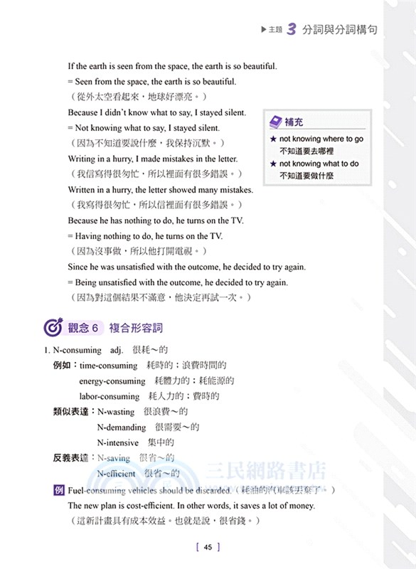 完全制霸！英文文法：基礎＋進階套書（共二冊）