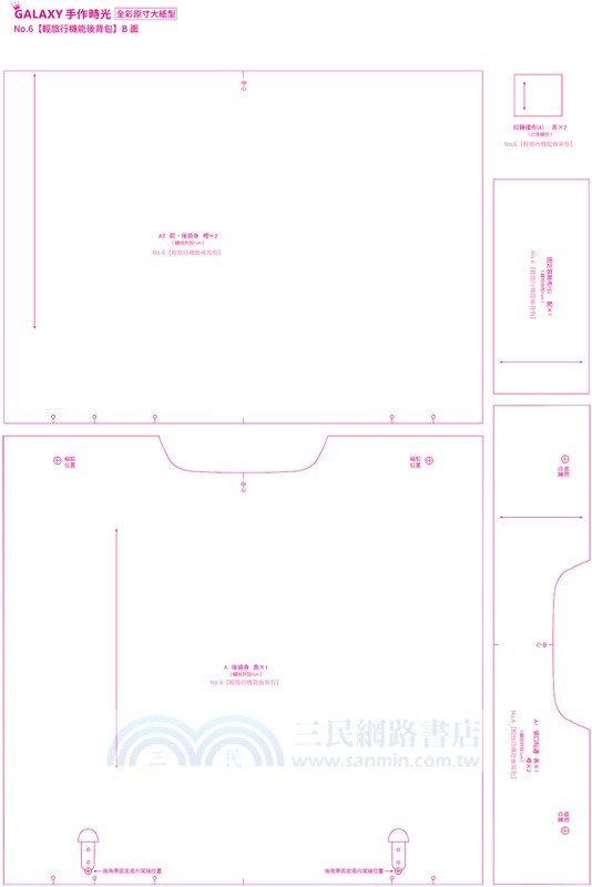 GALAXY手作時光no.6全彩原寸大紙型ｘ完整教學講義：輕旅行機能後背包