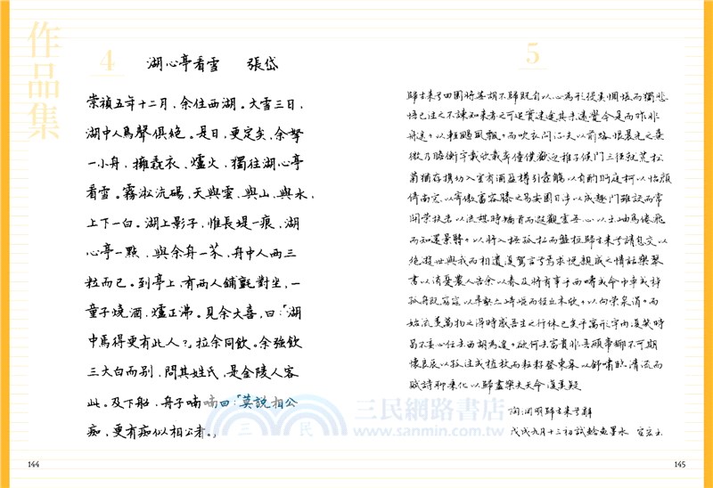 暖心楷書‧開始練習古詩詞＋巴川紙練字本（共二冊）