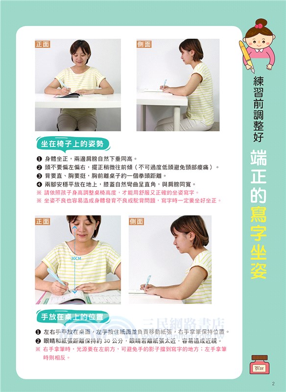 兒童鋼筆永字練習帖：寫字入門最佳工具，以鋼筆寫出漂亮又端正的字體！（附兒童正姿鋼筆-天空藍）