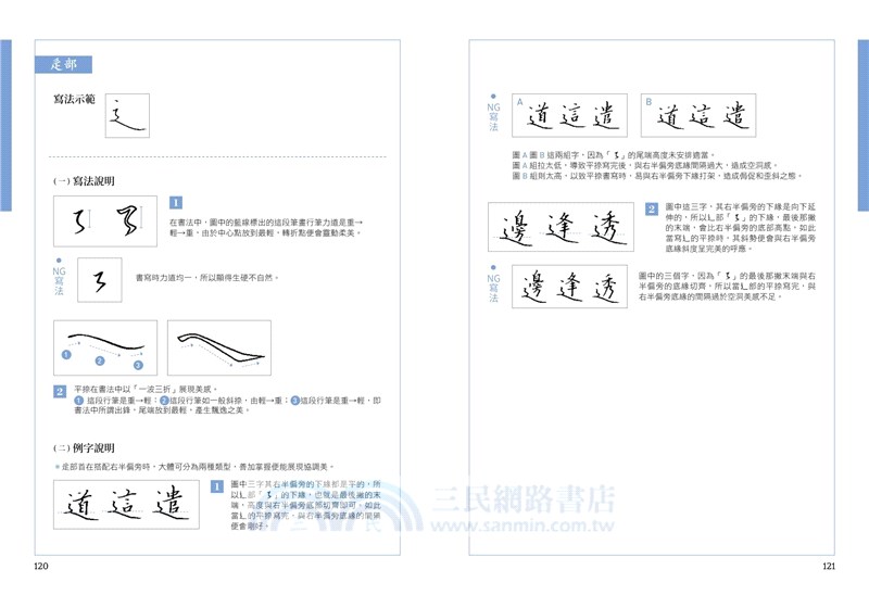 氣質系硬筆1000字帖+2號巴川紙筆記本（共二冊）