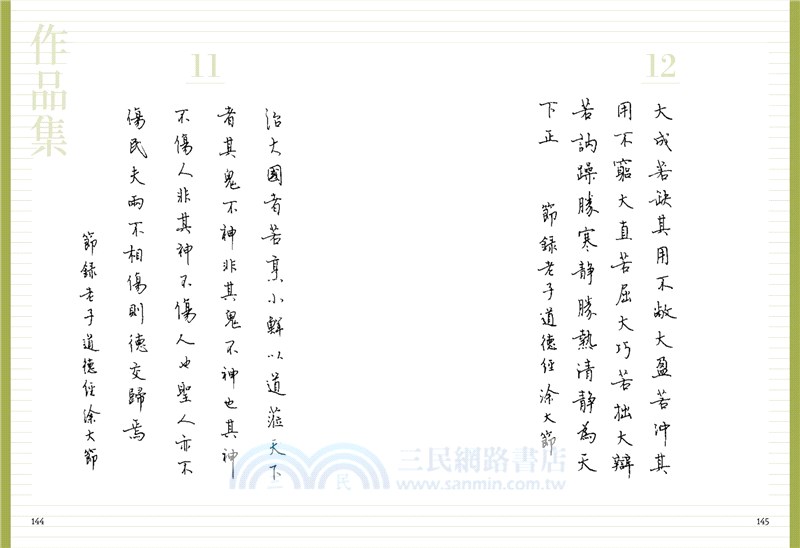 飛逸行書1000字帖+1號巴川紙筆記本（共三冊）