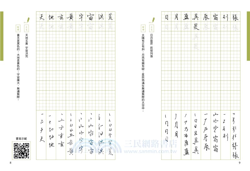 飛逸行書1000字帖+1號巴川紙筆記本（共三冊）