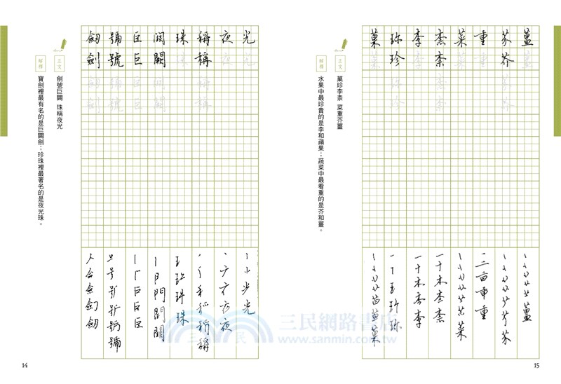 飛逸行書1000字帖+1號巴川紙筆記本（共三冊）