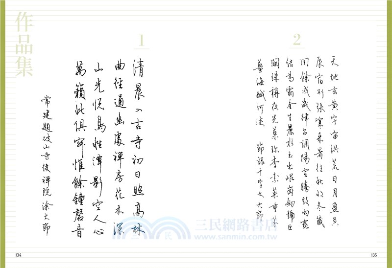 飛逸行書1000字帖+1號巴川紙筆記本（共三冊）