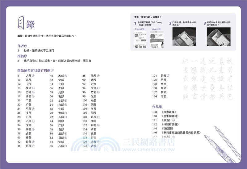 樊氏硬筆瘦金體1000字帖+2號巴川紙筆記本（共二冊）