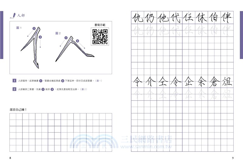 樊氏硬筆瘦金體1000字帖+2號巴川紙筆記本（共二冊）
