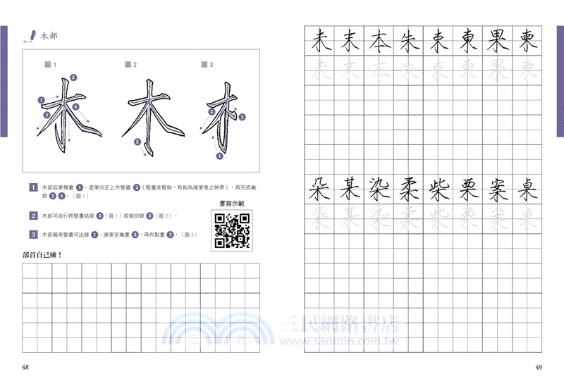 樊氏硬筆瘦金體1000字帖+2號巴川紙筆記本（共二冊）