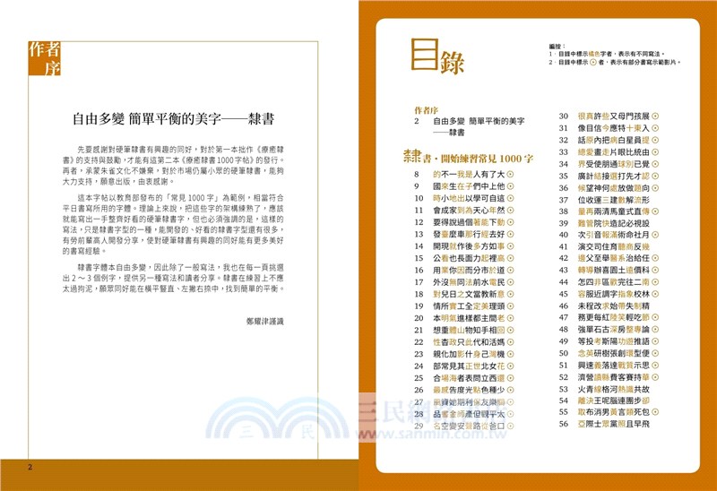 療癒隸書1000字帖+1號巴川紙筆記本（共三冊）