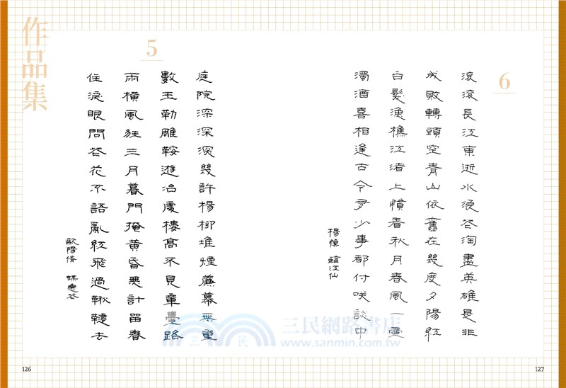 療癒隸書1000字帖+1號巴川紙筆記本（共三冊）