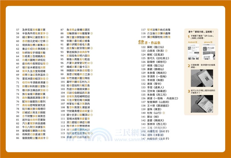 療癒隸書1000字帖+1號巴川紙筆記本（共三冊）