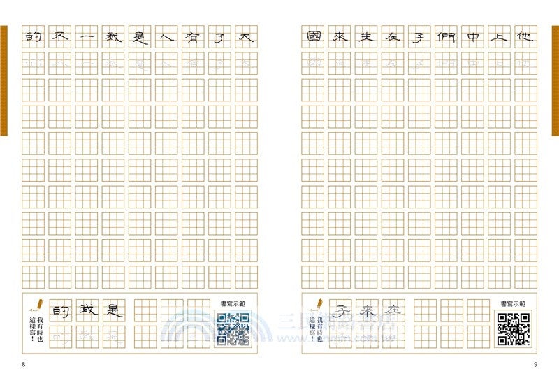 療癒隸書1000字帖+1號巴川紙筆記本（共三冊）