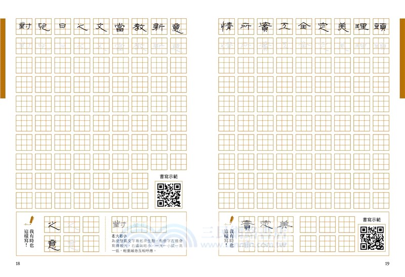 療癒隸書1000字帖+1號巴川紙筆記本（共三冊）