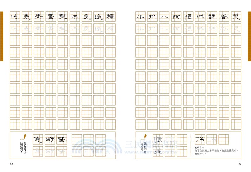 療癒隸書1000字帖+1號巴川紙筆記本（共三冊）