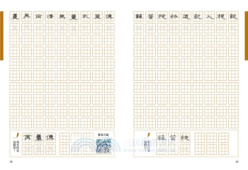 療癒隸書1000字帖+2號巴川紙筆記本（共二冊）