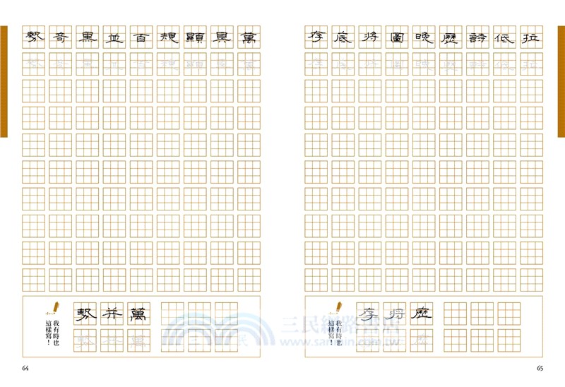 療癒隸書1000字帖+2號巴川紙筆記本（共二冊）