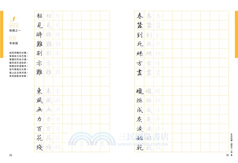 暖心楷書‧開始練習古詩詞+1號巴川紙筆記本（共三冊）
