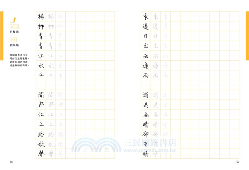 暖心楷書‧開始練習古詩詞+1號巴川紙筆記本（共三冊）