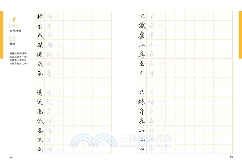 暖心楷書‧開始練習古詩詞+1號巴川紙筆記本（共三冊）