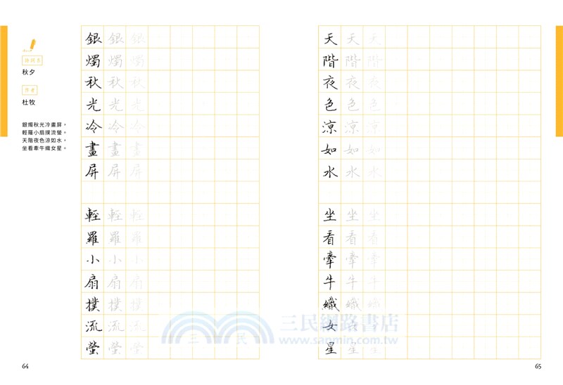 暖心楷書‧開始練習古詩詞+1號巴川紙筆記本（共三冊）