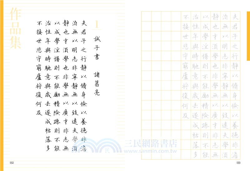 暖心楷書‧開始練習古詩詞+1號巴川紙筆記本（共三冊）