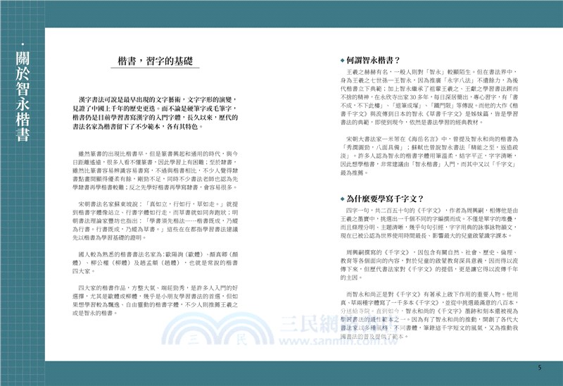 寫好一手硬筆字+2號巴川紙筆記本：智永楷書千字文（附心經）（共二冊）