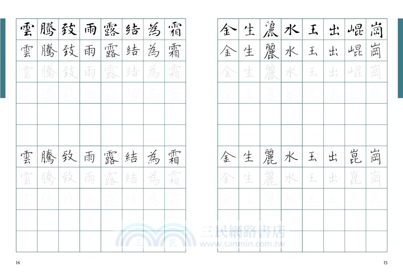 寫好一手硬筆字+2號巴川紙筆記本：智永楷書千字文（附心經）（共二冊）