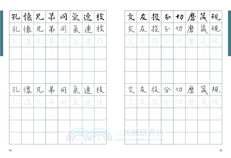 寫好一手硬筆字+2號巴川紙筆記本：智永楷書千字文（附心經）（共二冊）