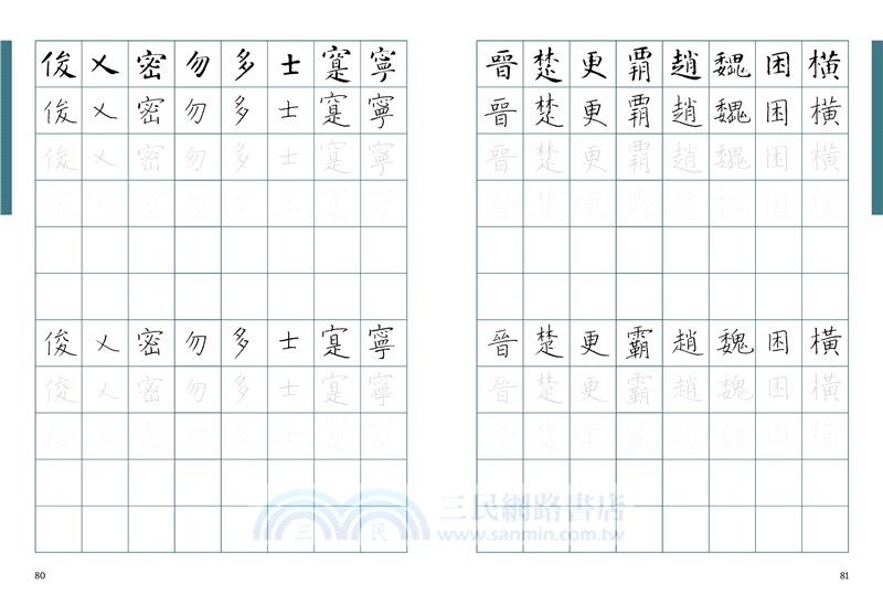 寫好一手硬筆字+2號巴川紙筆記本：智永楷書千字文（附心經）（共二冊）