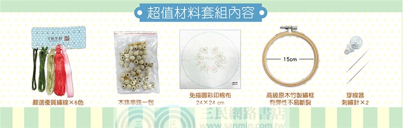 繡出美好日常的法式刺繡X法式刺繡小時光【材料套組－果實密語】