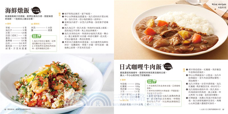 一人食の日式萬用鑄鐵鍋料理：附萬用鑄鐵鍋【暢銷增訂版】