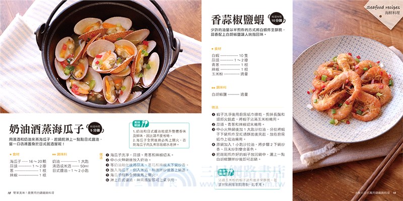 一人食の日式萬用鑄鐵鍋料理：附萬用鑄鐵鍋【暢銷增訂版】