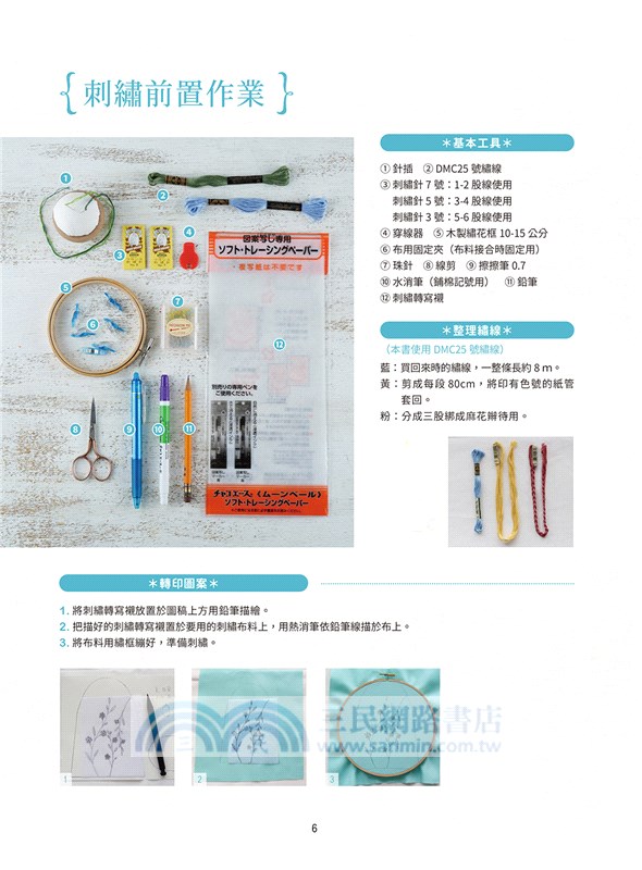 基礎針法就OK！小草花刺繡口金包：台灣山野小草花原創刺繡X16款精緻口金包製作應用【附：超值材料套組－玉山飛蓬口金包（內含完整影音教學）】