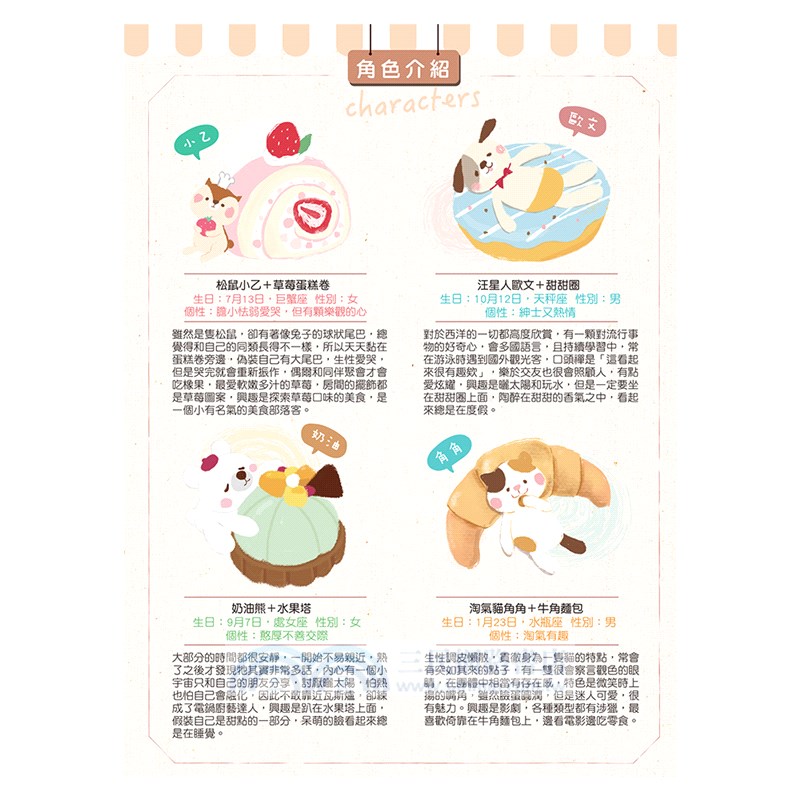 可愛無法擋！宅在甜點の羊毛氈Q萌小動物：松鼠小乙的草莓蛋糕卷（附羊毛氈超值全材料包套組）