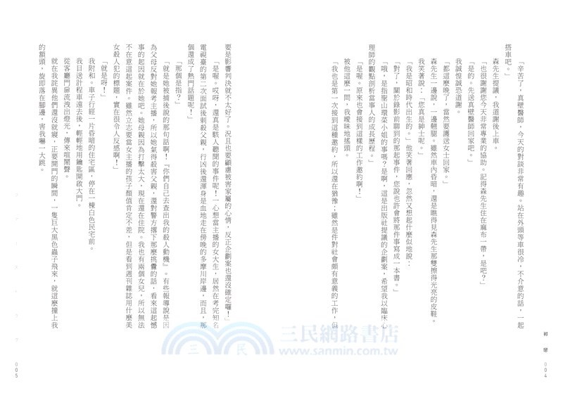 初戀（電影書衣珍藏版）