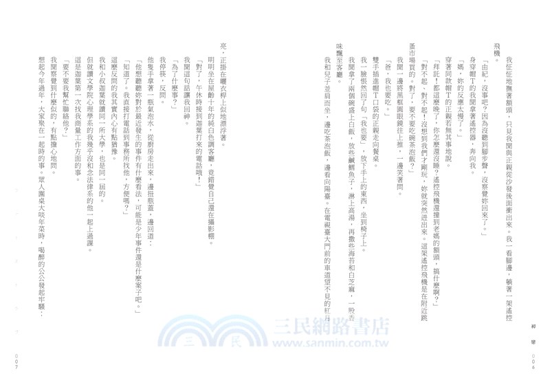 初戀（電影書衣珍藏版）