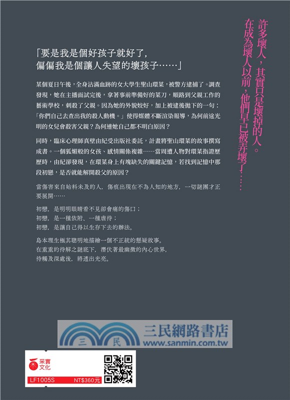 初戀（電影書衣珍藏版）