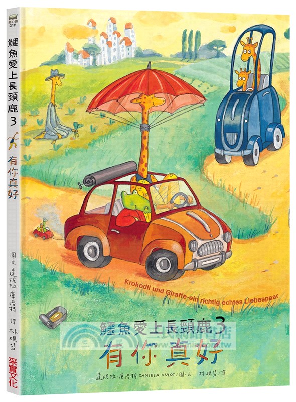 鱷魚愛上長頸鹿套書【人際情感學習繪本】（暢銷新版，附贈分齡導讀冊及身高尺）首批限量加贈手提肩背兩用書袋（共六冊）