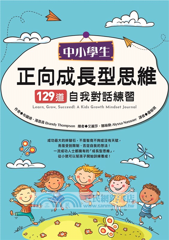 中小學生正向成長型思維129道自我對話練習