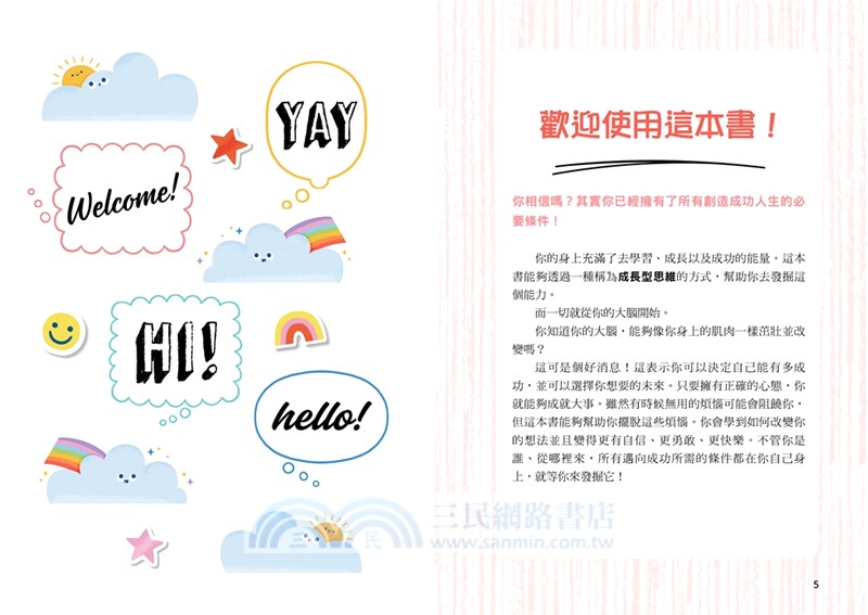 中小學生正向成長型思維129道自我對話練習