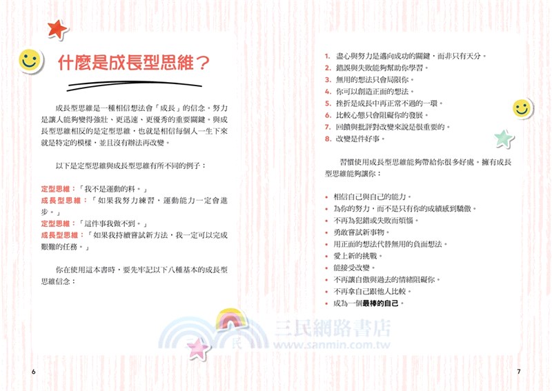 中小學生正向成長型思維129道自我對話練習