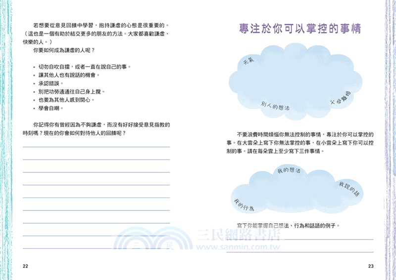 中小學生正向成長型思維129道自我對話練習