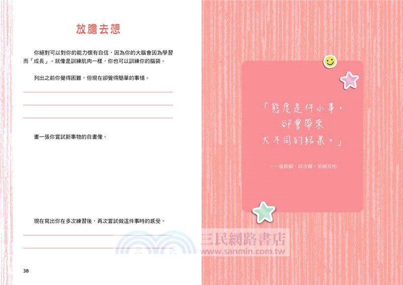 中小學生正向成長型思維129道自我對話練習