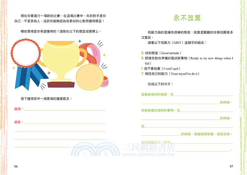 中小學生正向成長型思維129道自我對話練習