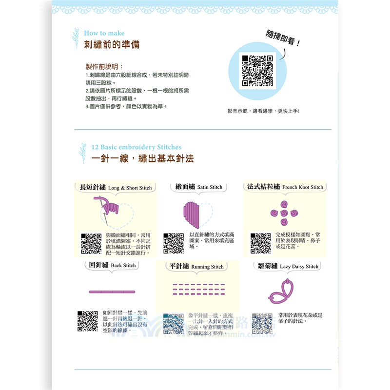 繡出美好日常的法式刺繡 -【波特兔奇幻花園材料套組】