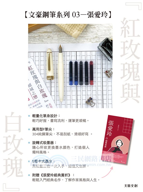 張愛玲：孤獨的人有他們自己的泥沼，一本書讀懂文壇奇女子張愛玲（附：文豪系列鋼筆03－張愛玲）