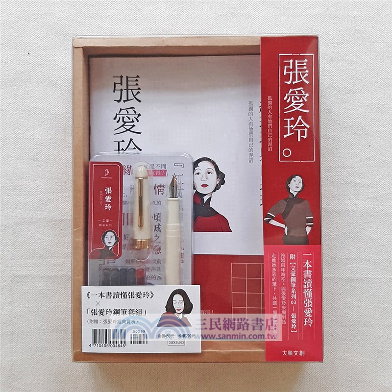 張愛玲：孤獨的人有他們自己的泥沼，一本書讀懂文壇奇女子張愛玲（附：文豪系列鋼筆03－張愛玲）